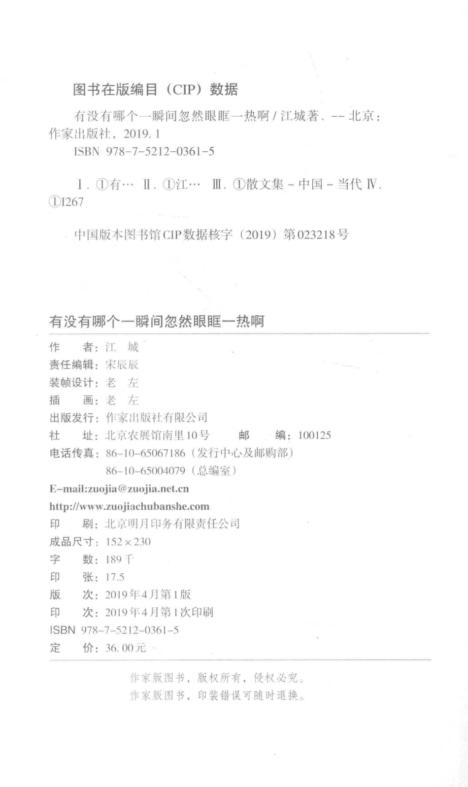 有没有哪个一瞬间忽然眼眶一热啊_江城著.pdf_第3页