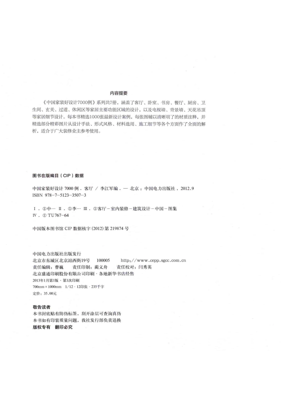 中国家装好设计7000例客厅_李江军编.pdf_第3页