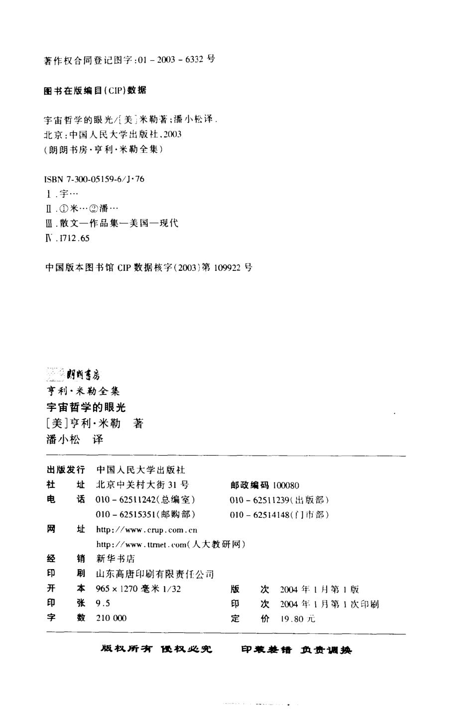 宇宙哲学的眼光_（美）亨利·米勒（Henry Miller）著；潘小松译.pdf_第3页