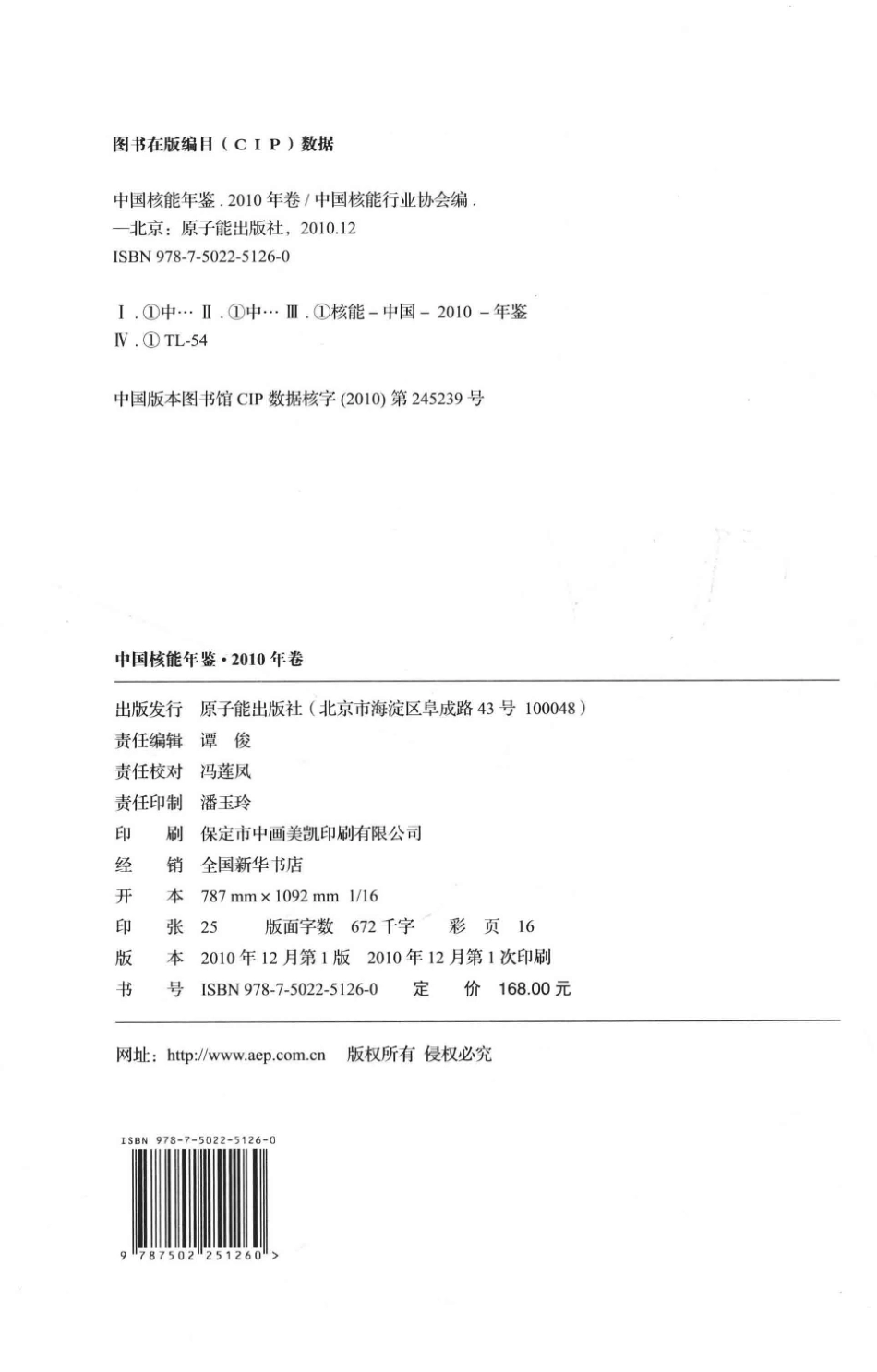 中国核能年鉴2010年卷_马鸿琳主编.pdf_第3页