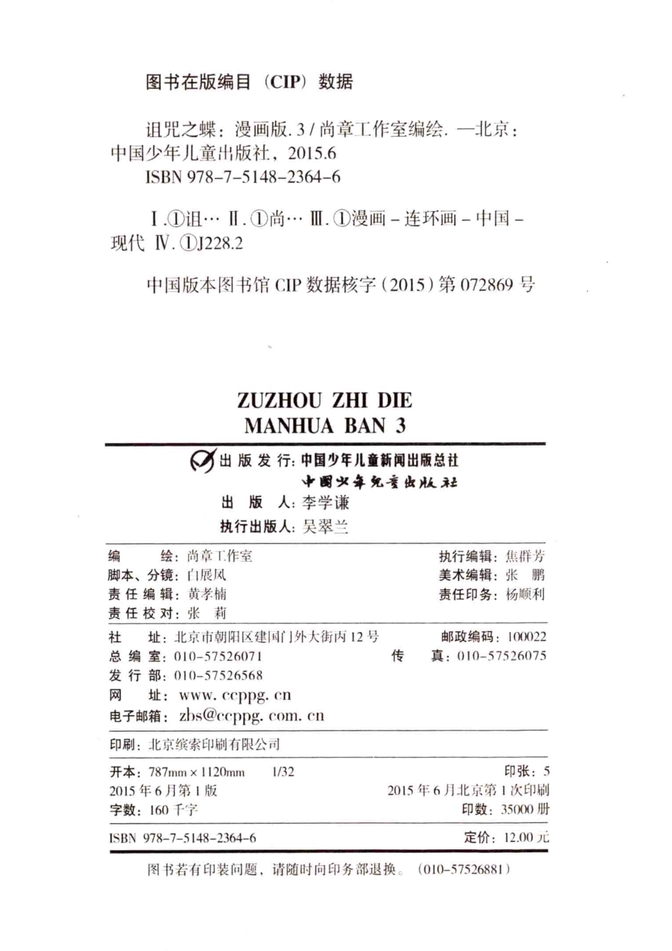 诅咒之蝶漫画版3_尚章工作室编绘.pdf_第3页