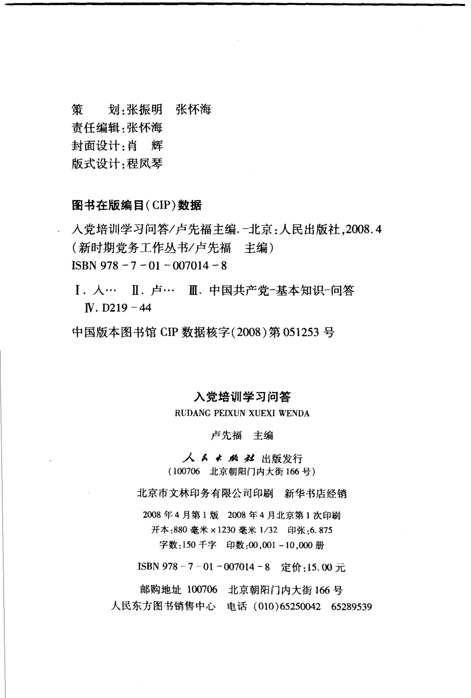 最新入党培训学习问答_卢先福主编.pdf_第3页