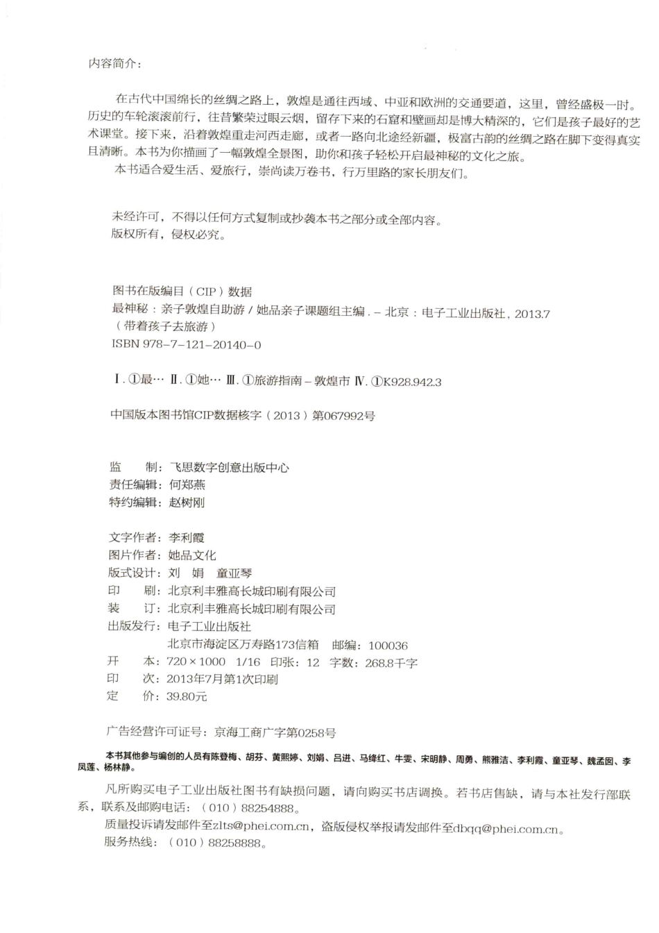 最神秘亲子敦煌自助游全彩_她品亲子课题组主编.pdf_第3页