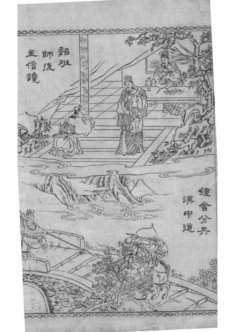 足本三国志演义卷16_.pdf_第3页