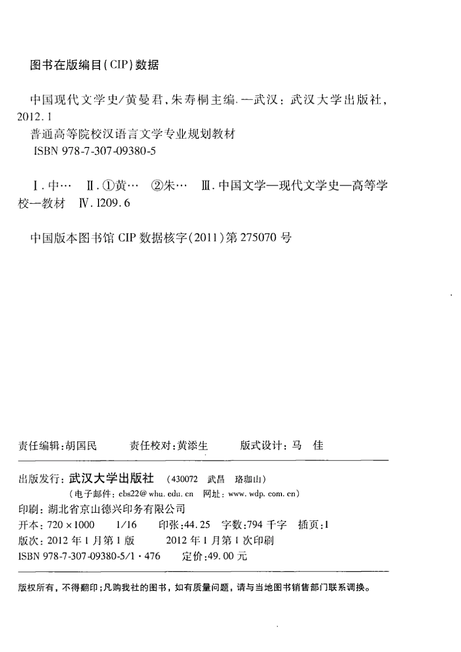 中国现代文学史_黄曼君朱寿桐主编.pdf_第3页