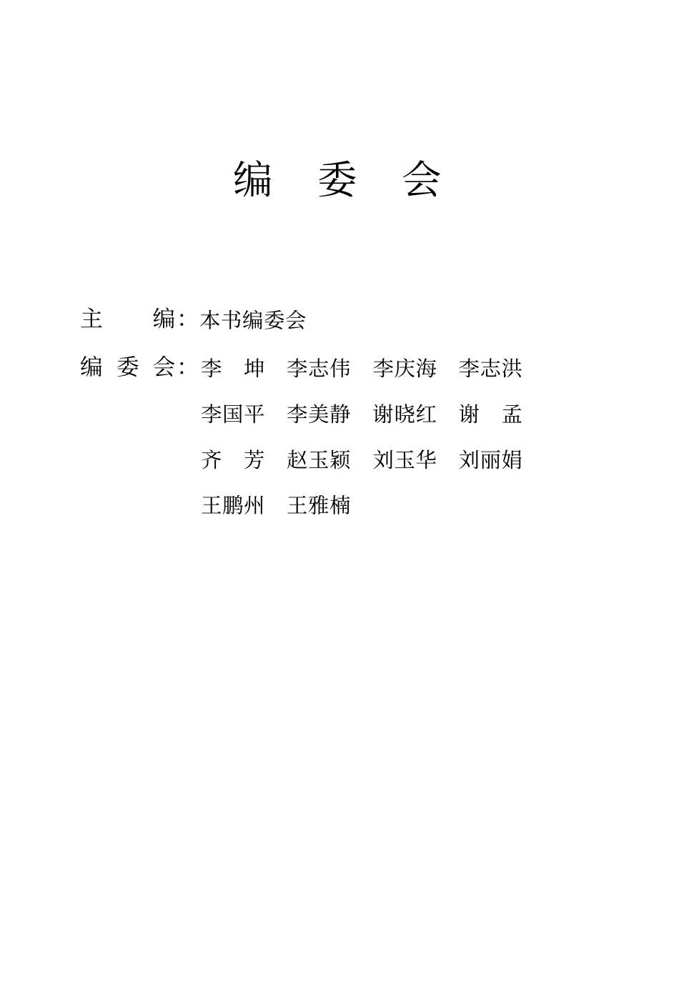 最新压力容器设计手册.pdf_第3页
