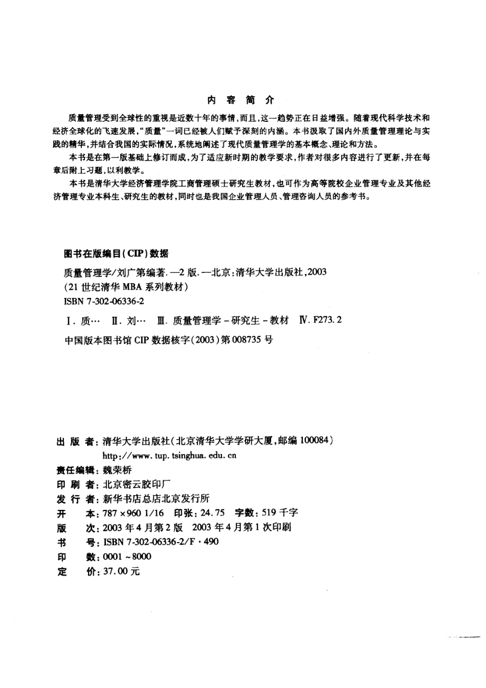 质量管理学第2版_刘广第编著.pdf_第3页