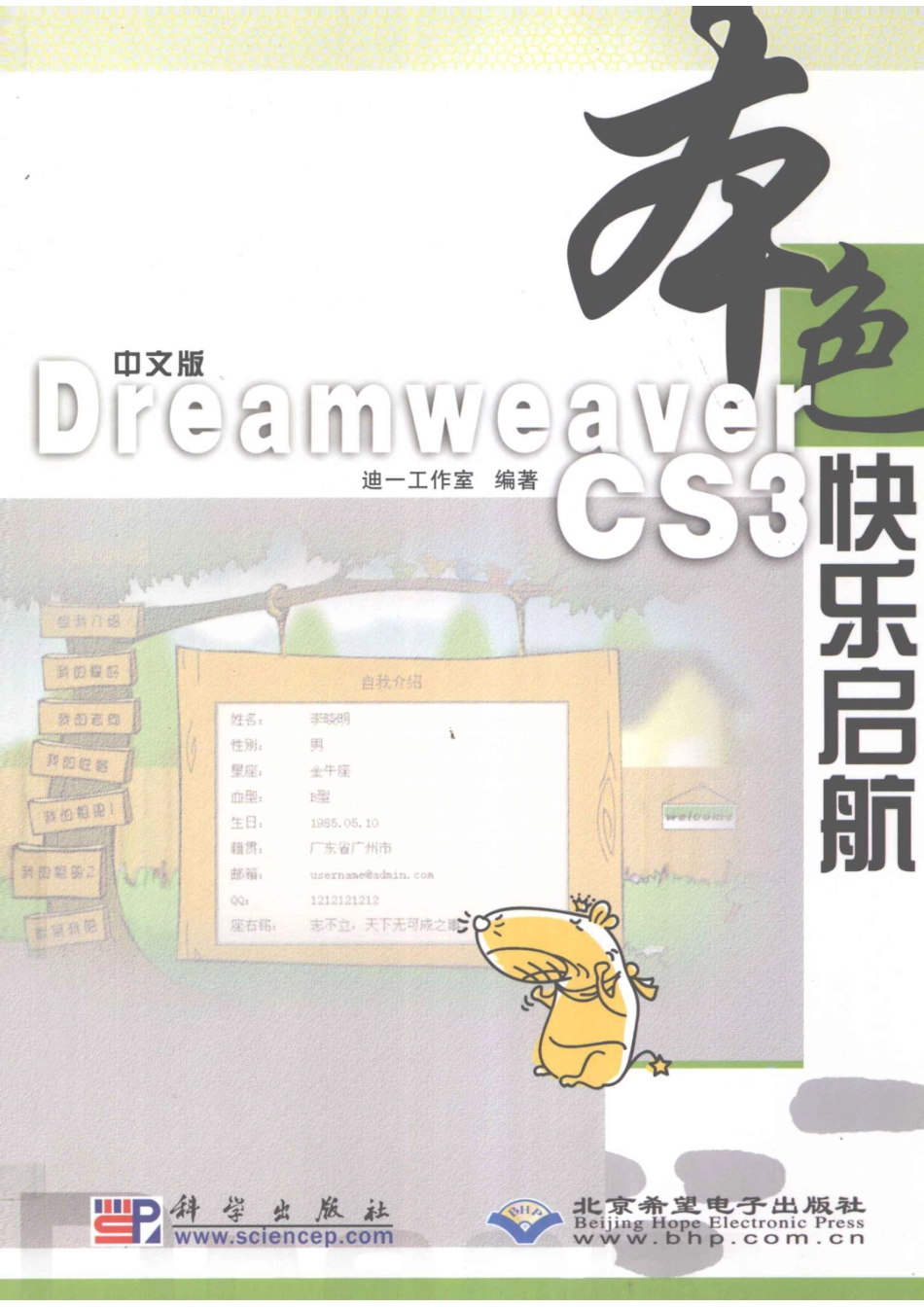 中文版Dreamweaver CS3快乐启航_迪一工作室编著.pdf_第1页