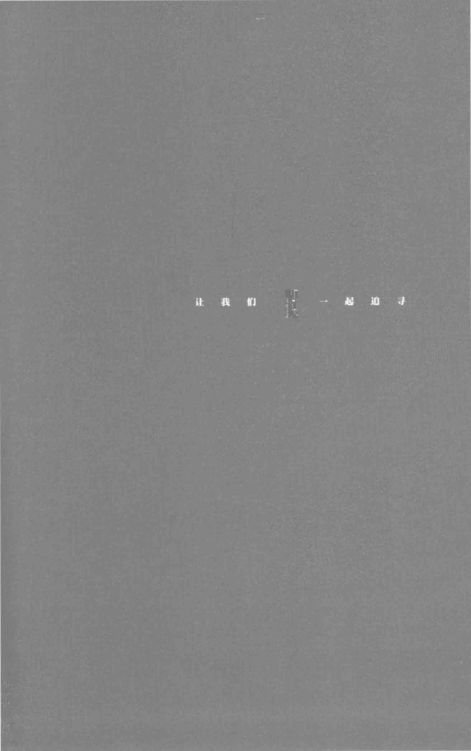 以色列总理私人史1_（以）耶胡达·阿夫纳著.pdf_第3页