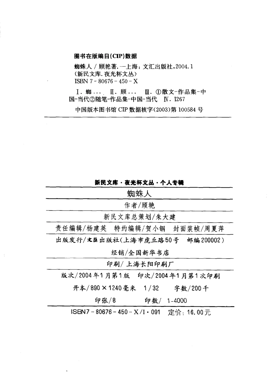 蜘蛛人_顾艳著.pdf_第3页
