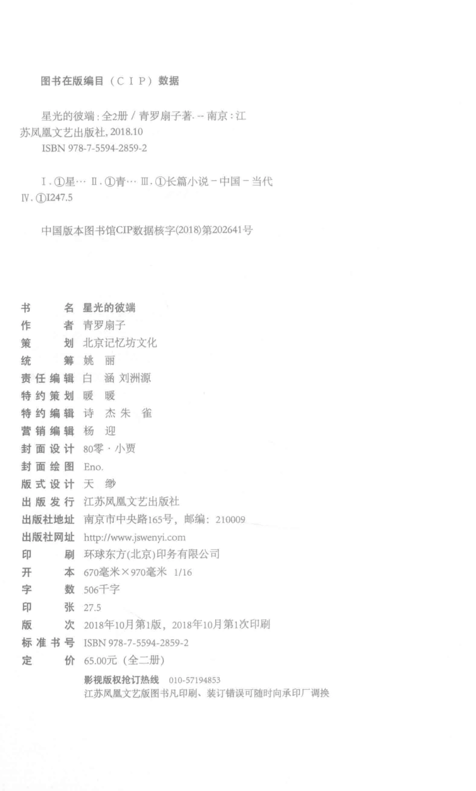 星光的彼端1_青罗扇子著.pdf_第3页