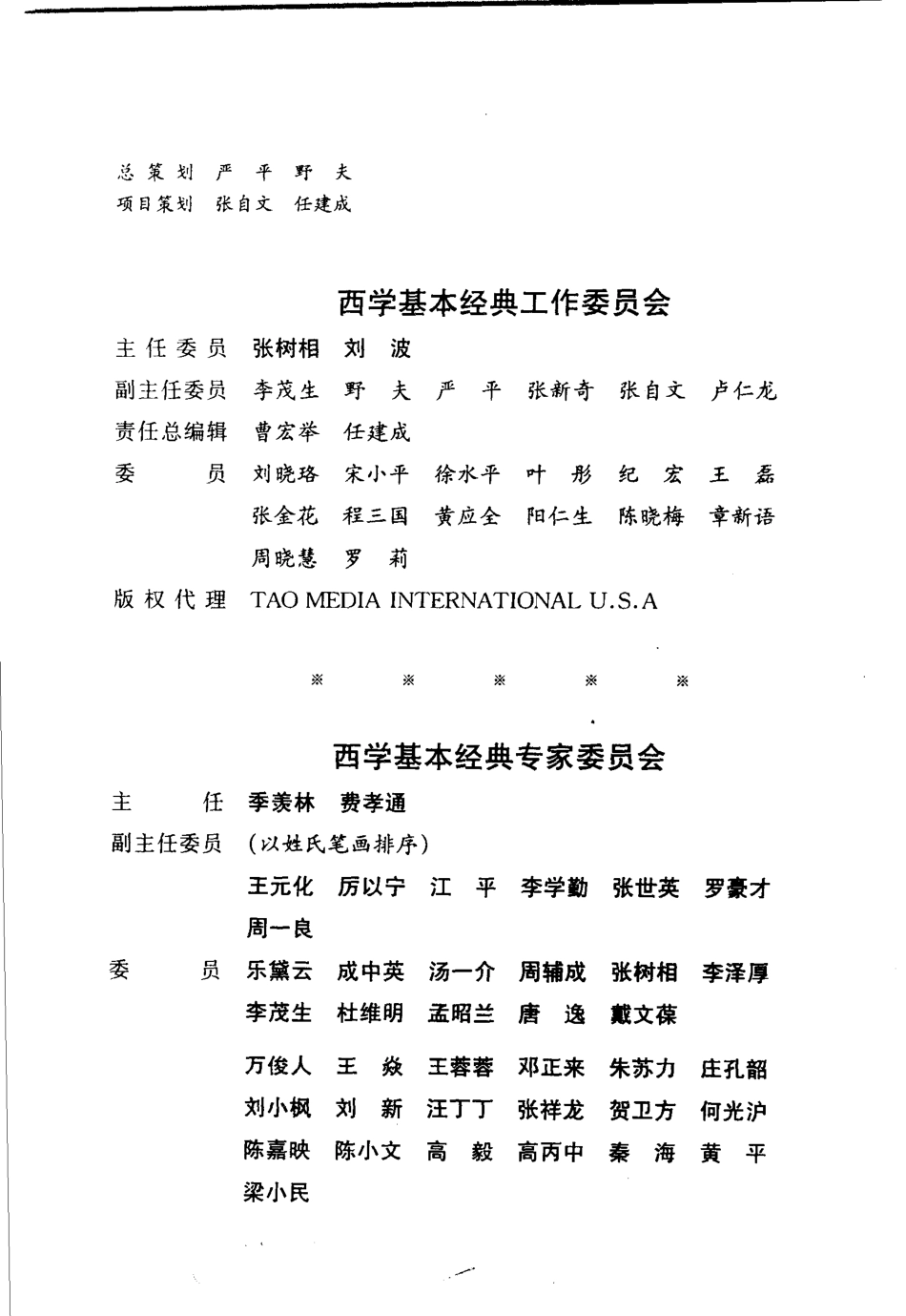 作为意志和表象的世界英译本第1卷英文_（德）Arthur Schopenhauer著；西学经典工作委员会编.pdf_第3页