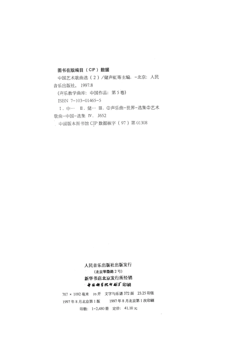 中国艺术歌曲选2_触声虹等主编.pdf_第3页