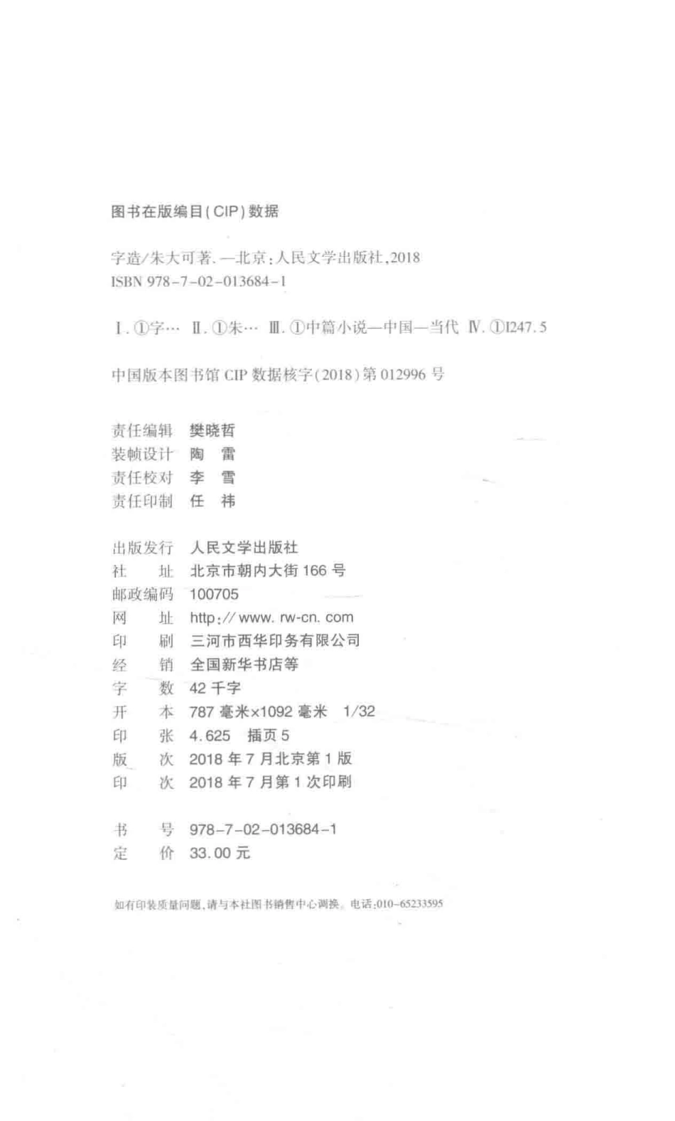 朱大可古事记系列字造_朱大可著.pdf_第3页