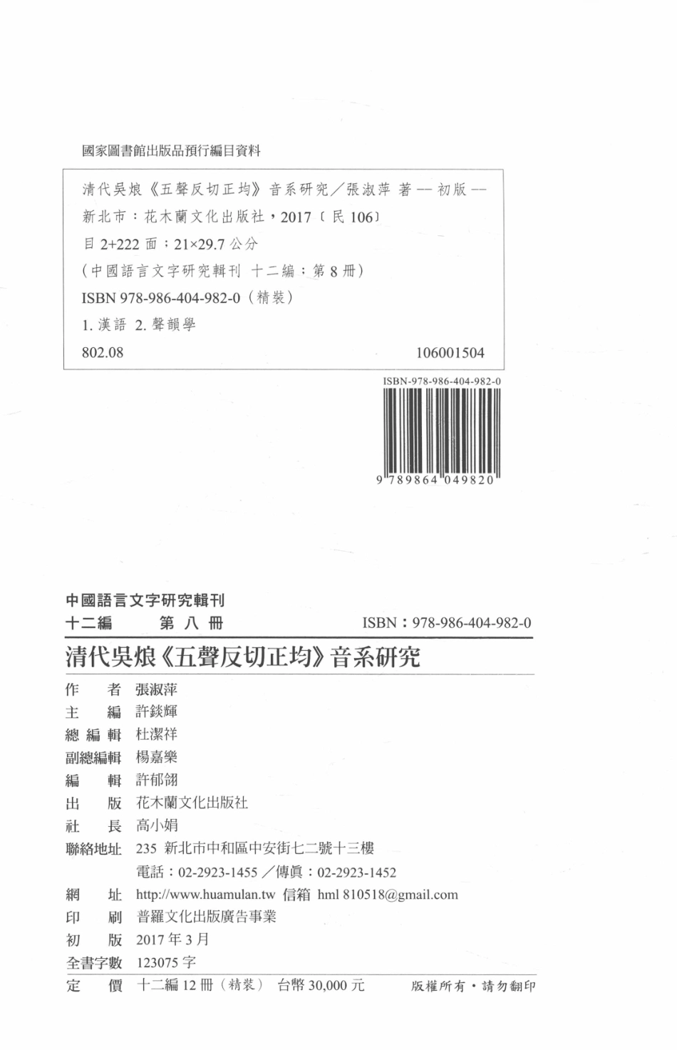 中国语言文字研究辑刊十二编第8册清代吴烺《五声反切正均》音系研究_张淑萍著.pdf_第3页
