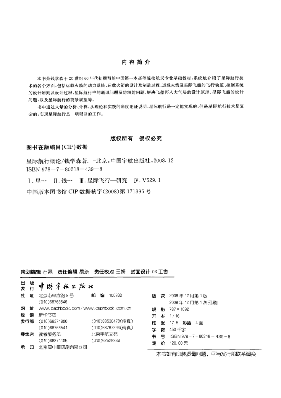 星际航行概论_钱学森著.pdf_第3页