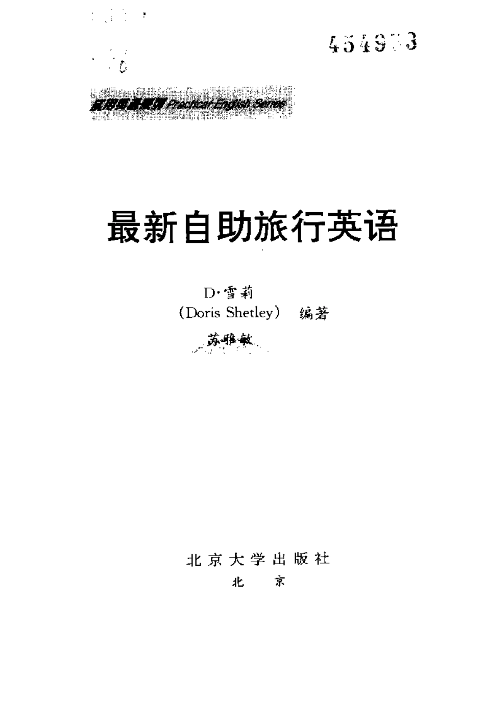 最新自助旅行英语_D·雪莉苏雅敏.pdf_第2页