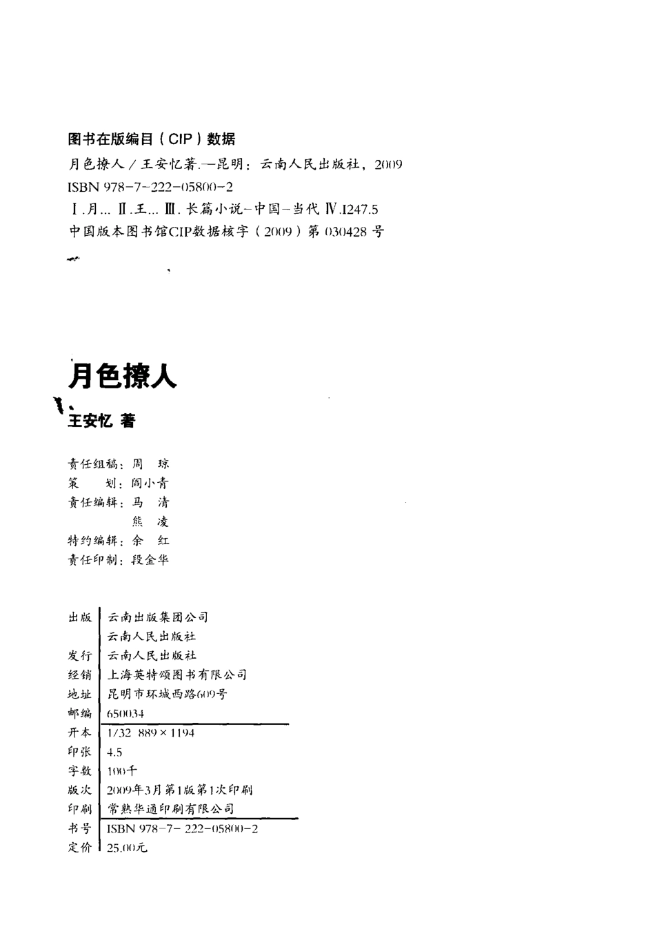 月色撩人_王安忆著.pdf_第3页