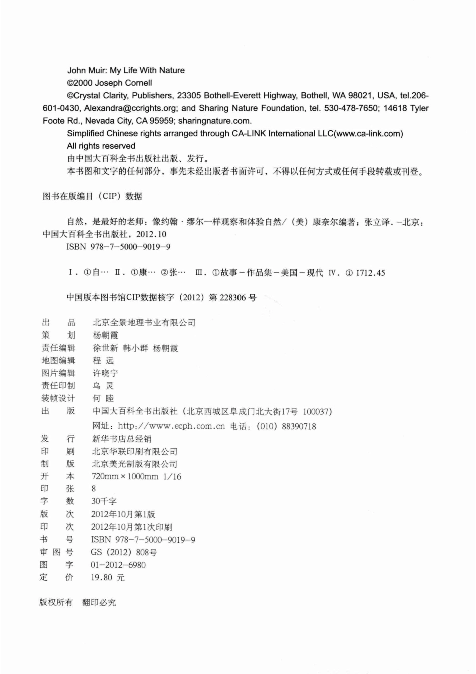 自然是最好的老师像约翰·缪尔一样观察和体验自然_（美）约瑟夫·康奈尔（JosephCornell）编著；张立译.pdf_第3页
