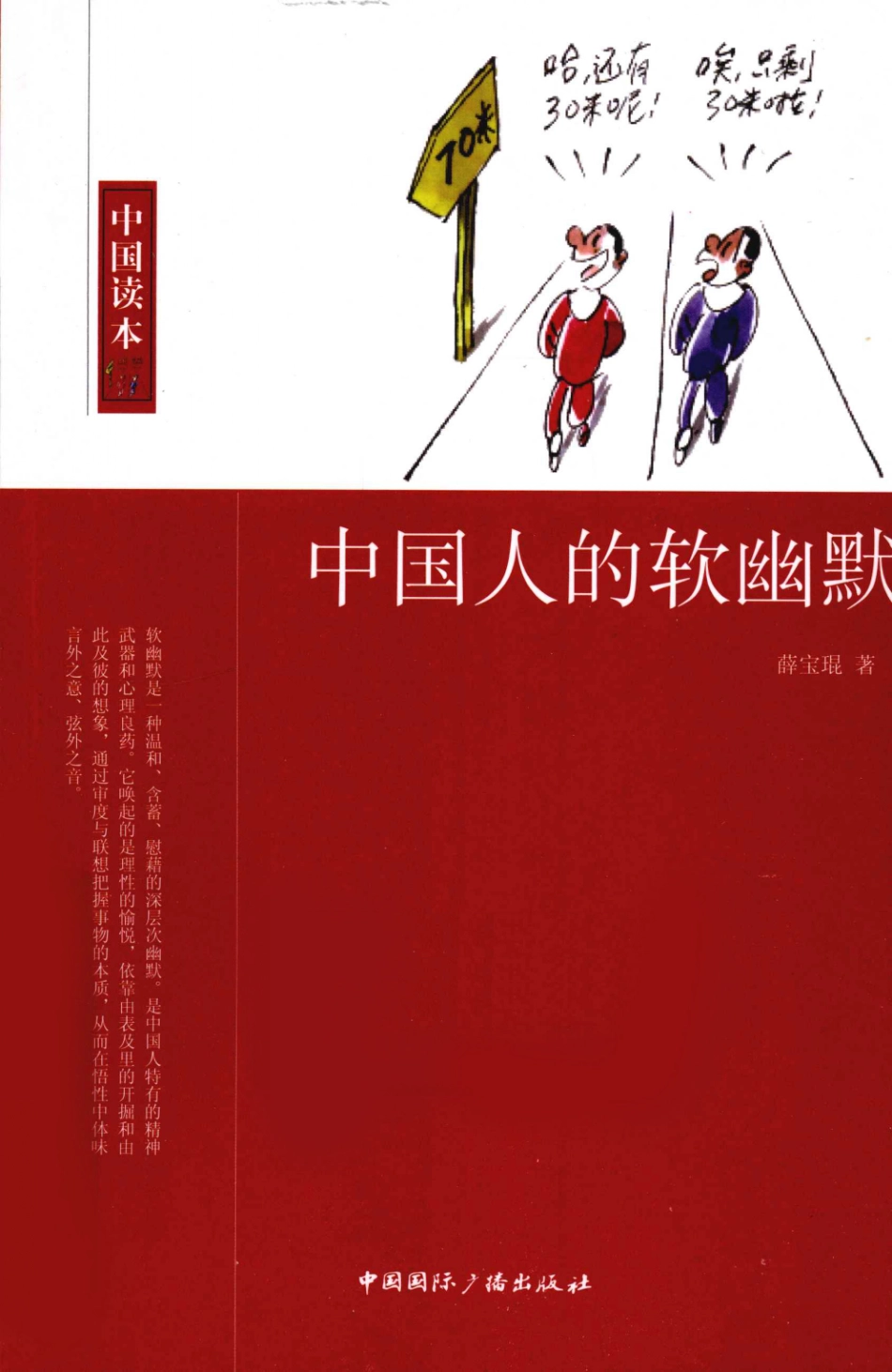 中国读本：中国人的软幽默.pdf_第1页