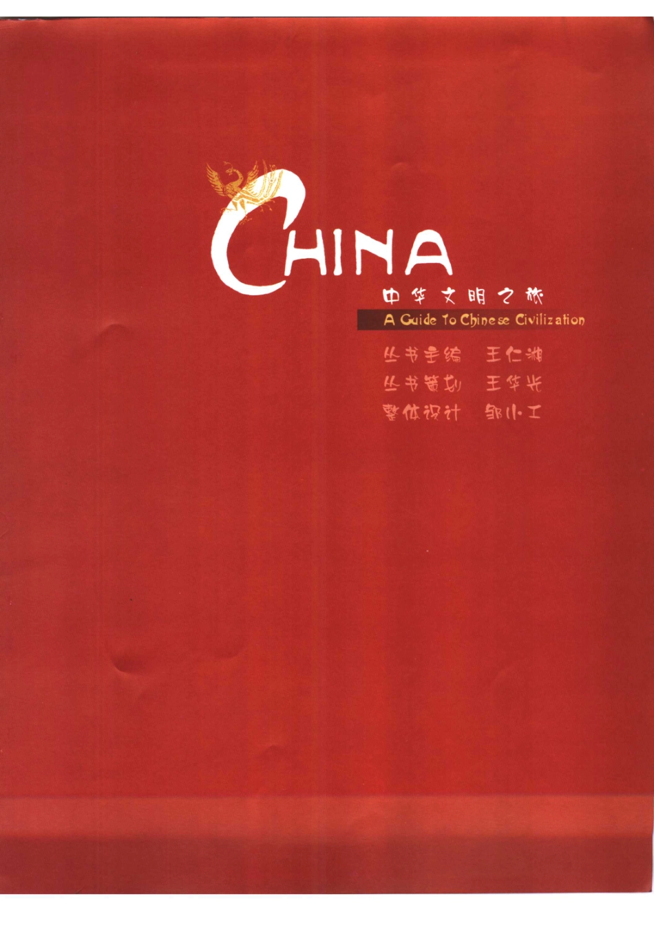 云想衣裳中国服饰的考古文物研究_赵超著（中国社会科学院考古研究所）.pdf_第2页