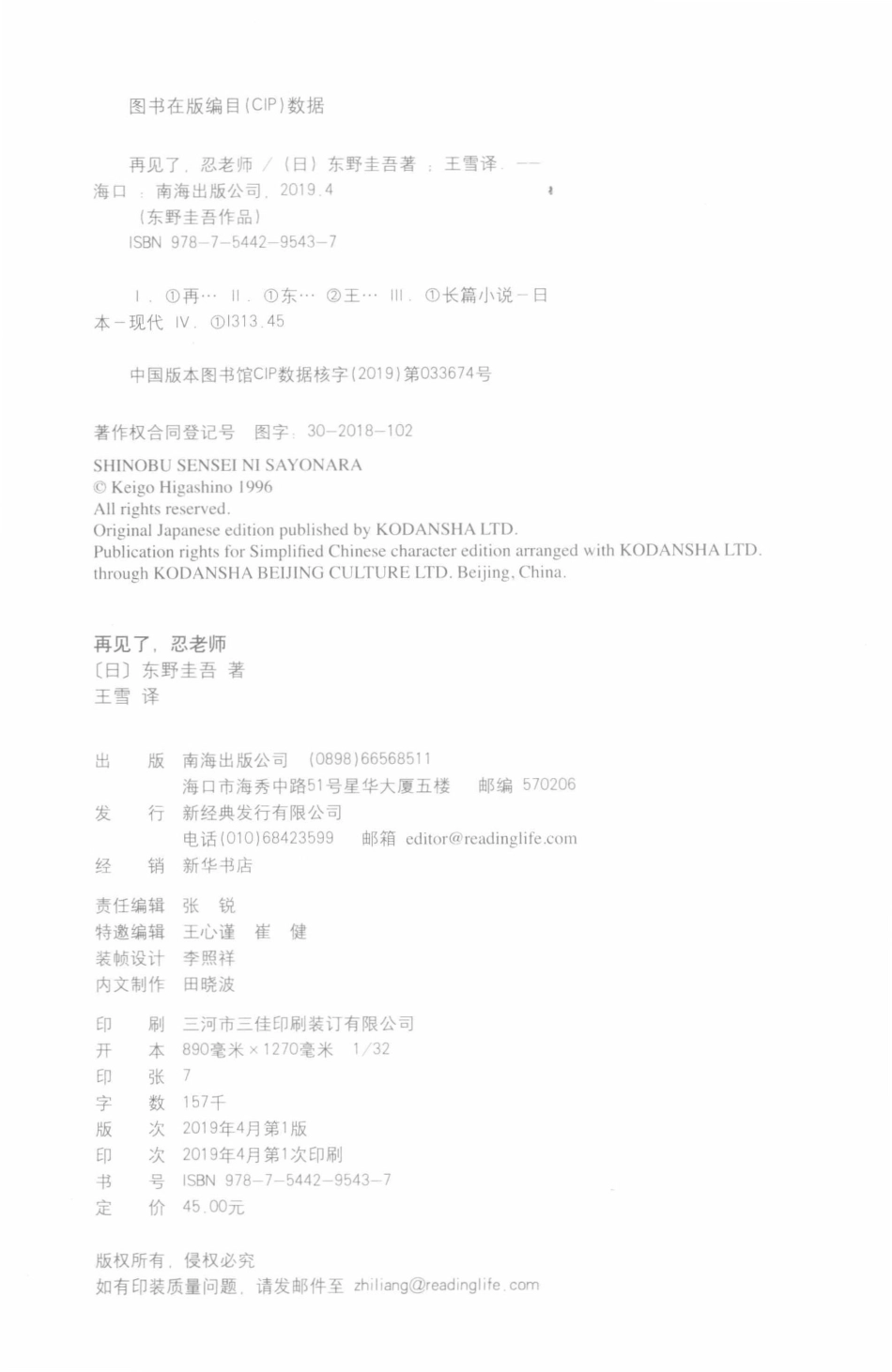 再见了忍老师_（日）东野圭吾著.pdf_第3页