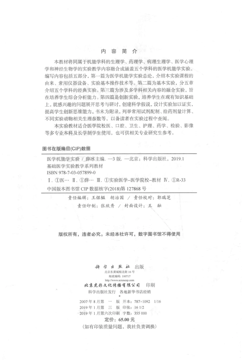 医学机能学实验第3版_薛冰主编；李勤刘慧青江虹等副主编.pdf_第3页