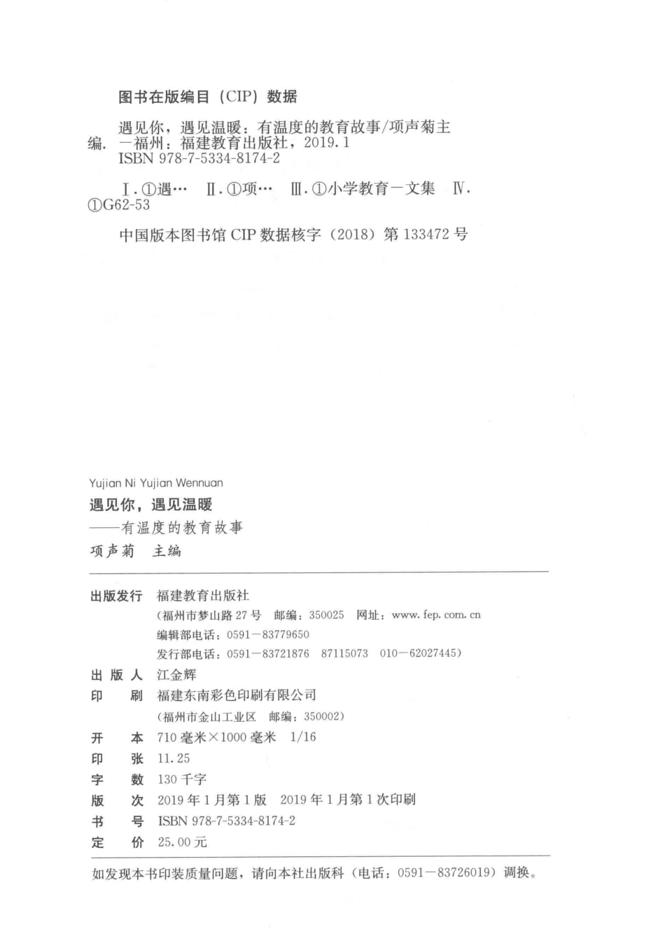 遇见你遇见温暖有温度的教育故事_韩中华责任编辑；项声菊.pdf_第3页