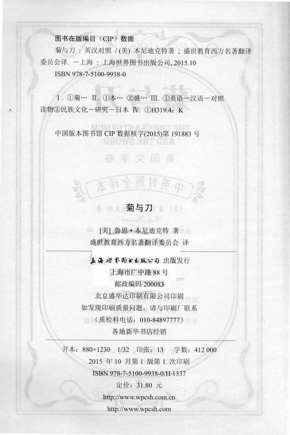 中英对照全译本系列菊与刀_（美）鲁思·本尼迪克特（Ruth Benedict）著.pdf_第3页