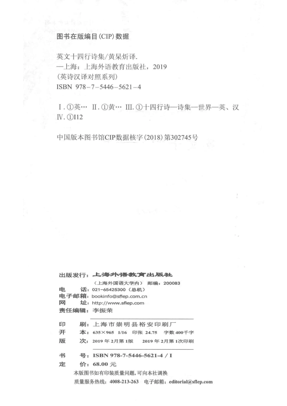 英文十四行诗集_黄杲炘译.pdf_第3页