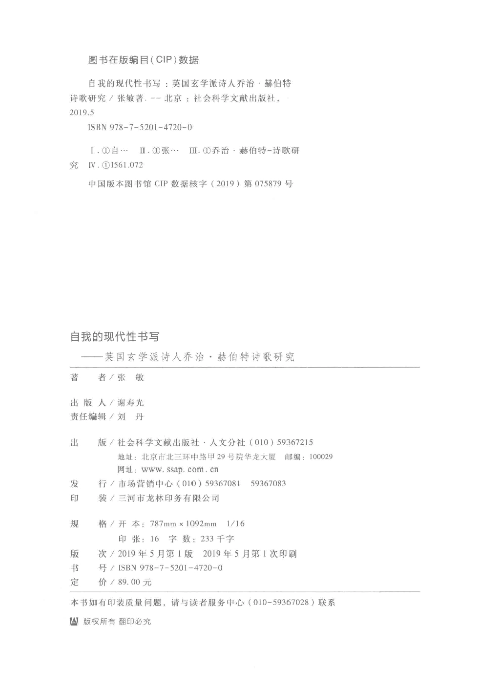 自我的现代性书写英国玄学派诗人乔治·赫伯特诗歌研究_张敏著.pdf_第3页