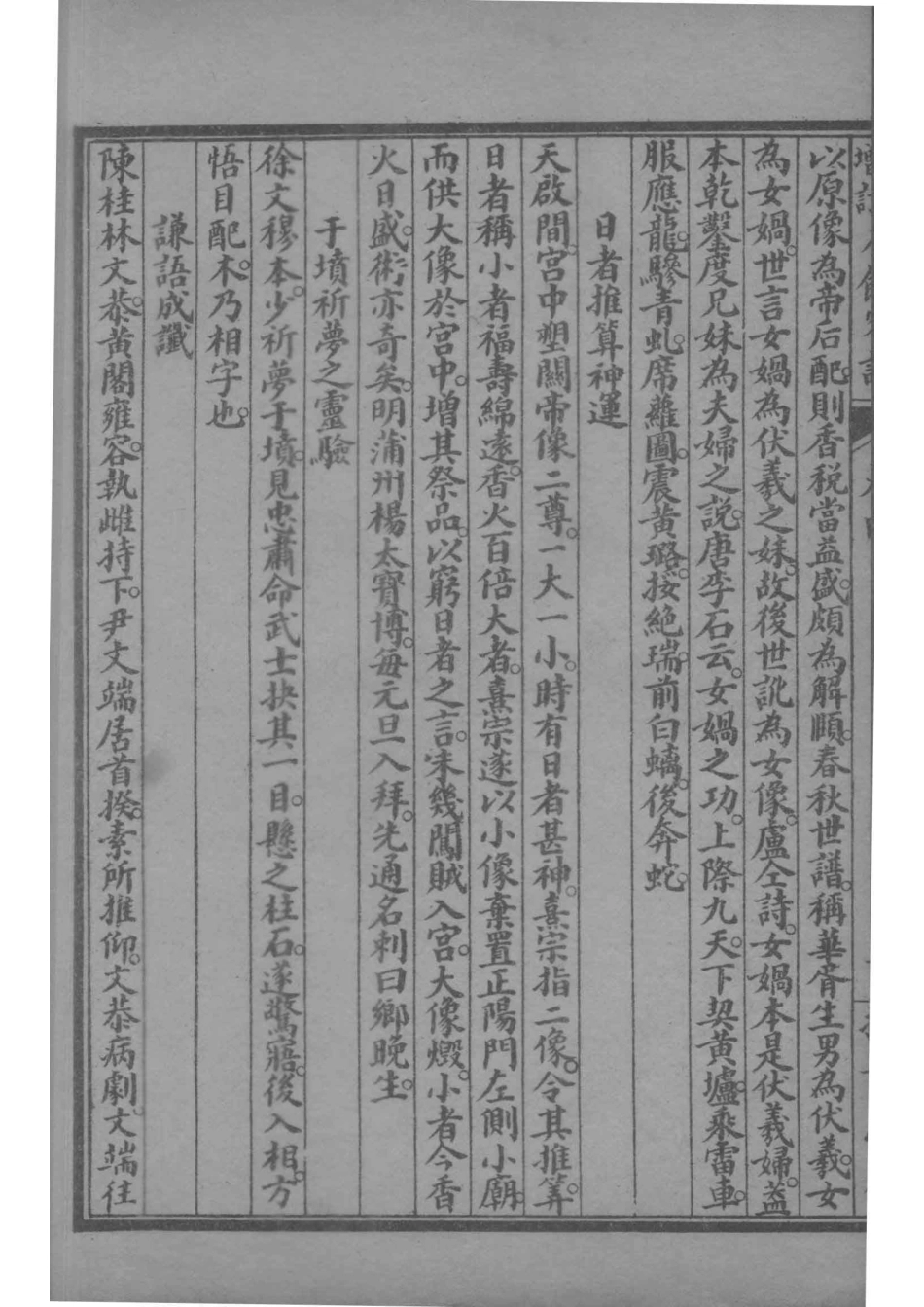 重校增订茶馆客话2_（清）阮葵生撰.pdf_第3页