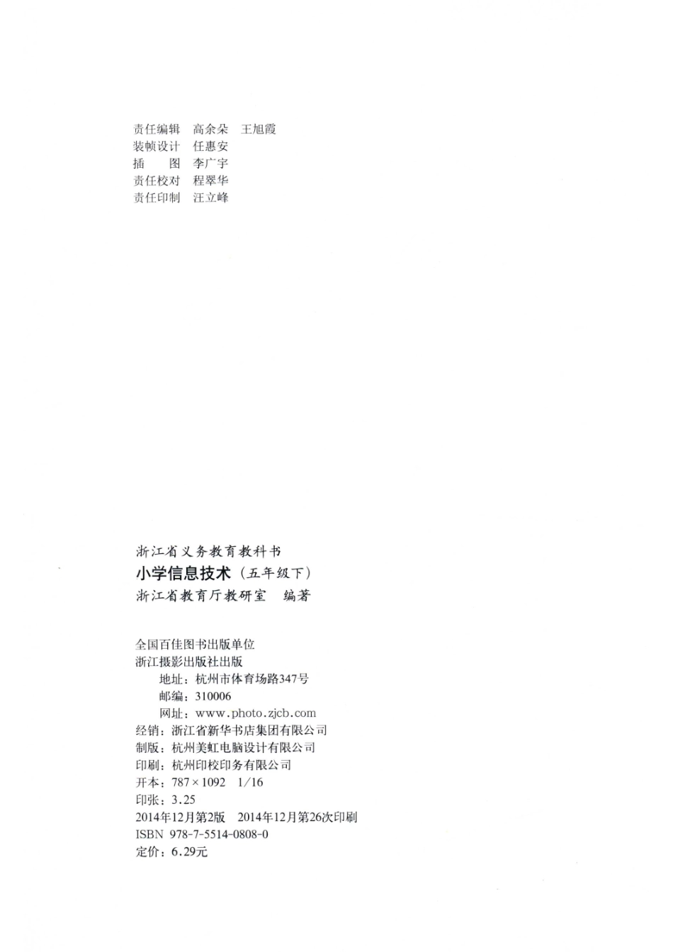 浙江省义务教育教科书小学信息技术五年级下_浙江省教育厅教研室编著.pdf_第3页