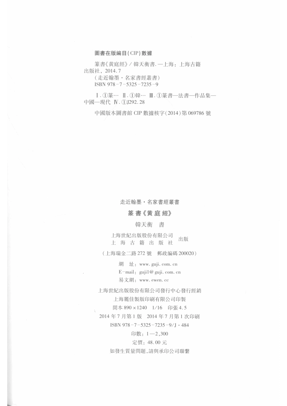篆书《黄庭经》_韩天衡书.pdf_第3页