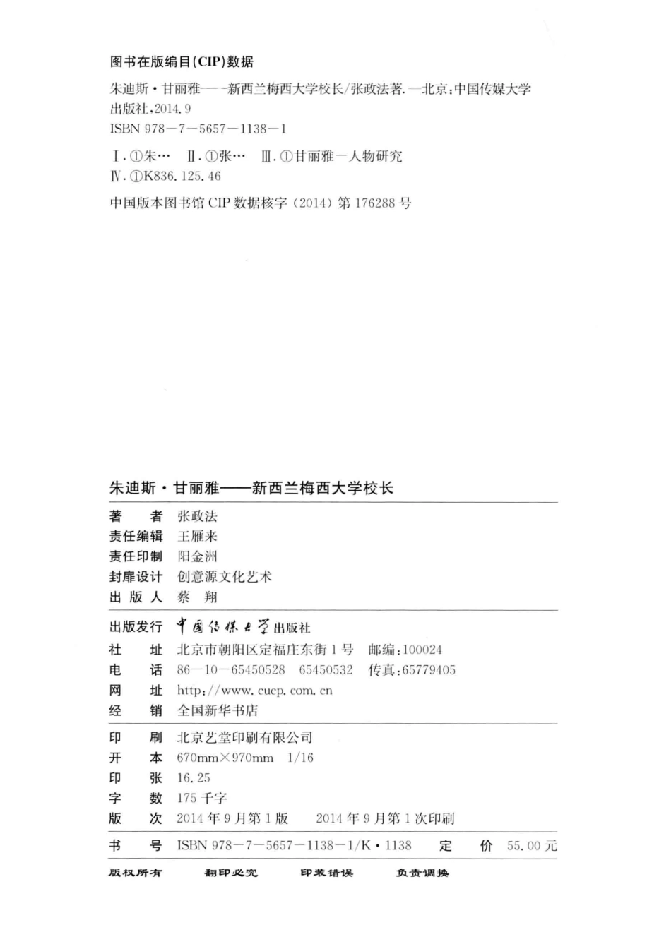 朱迪斯·甘丽雅新西兰梅西大学校长_张政法著.pdf_第3页