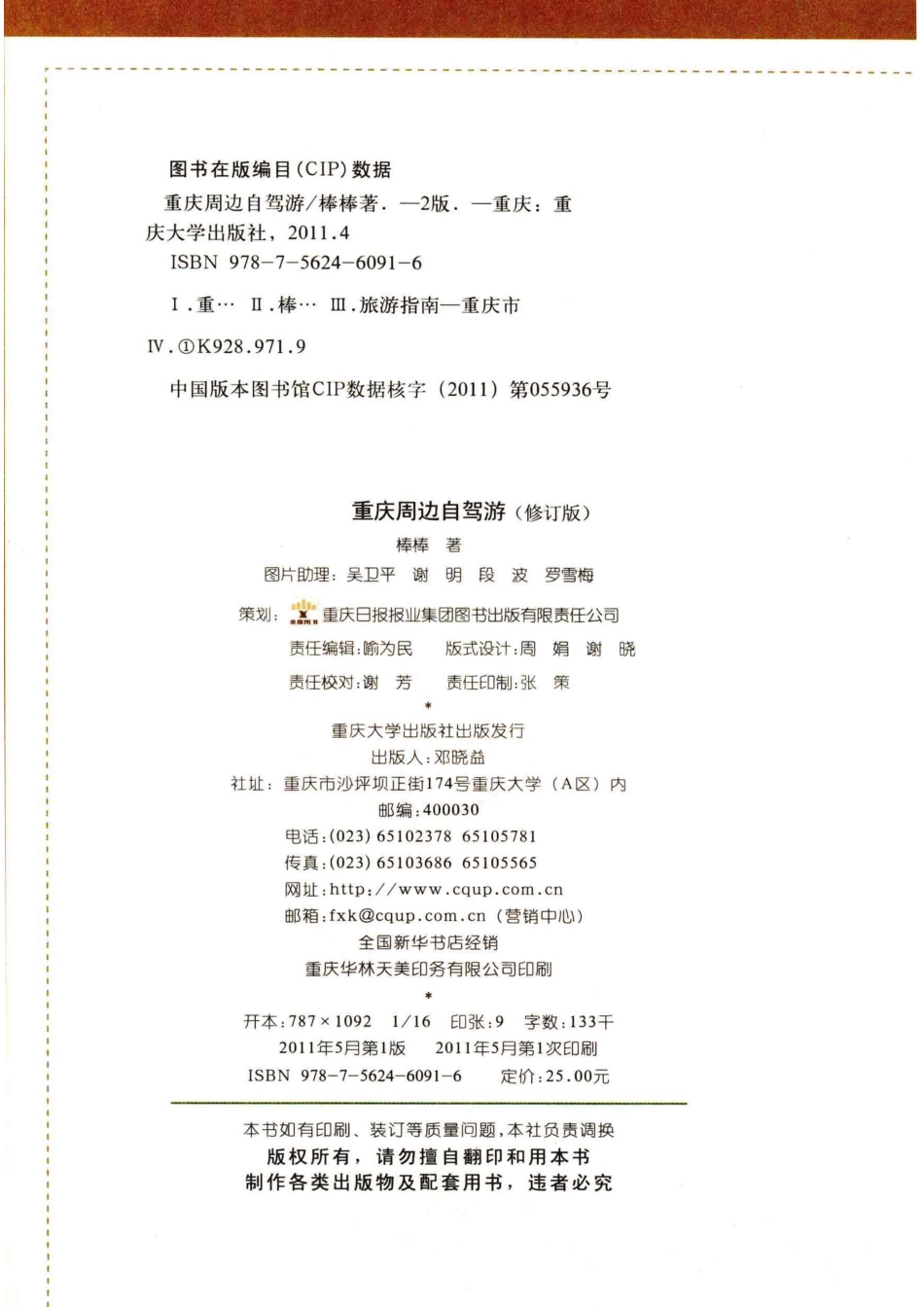重庆周边自驾游修订版_棒棒著.pdf_第3页