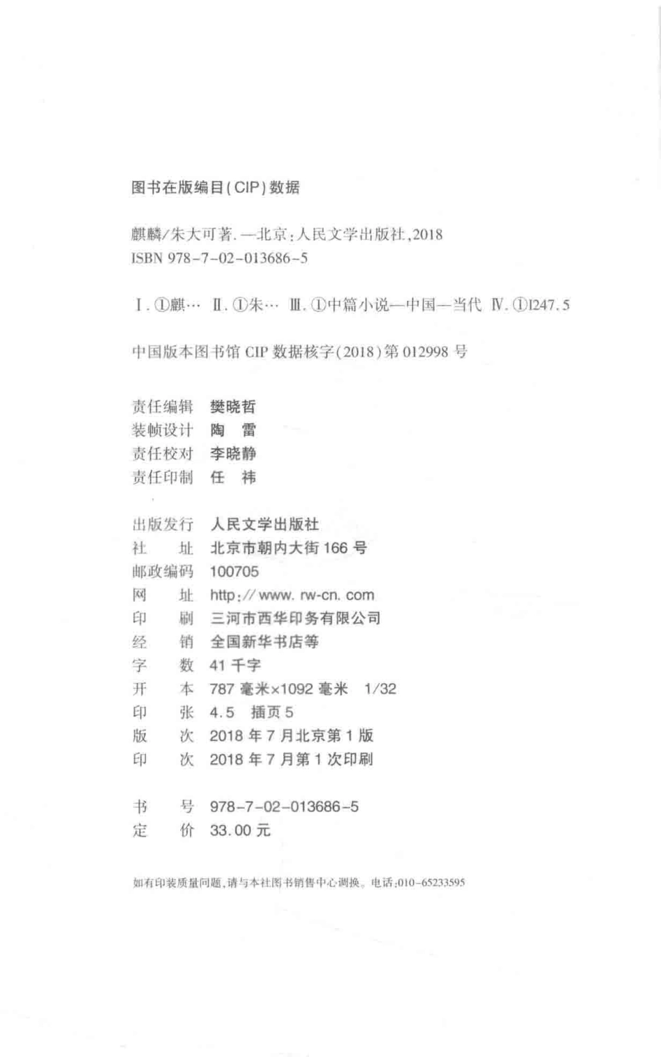 朱大可古事记系列麒麟_朱大可著.pdf_第3页