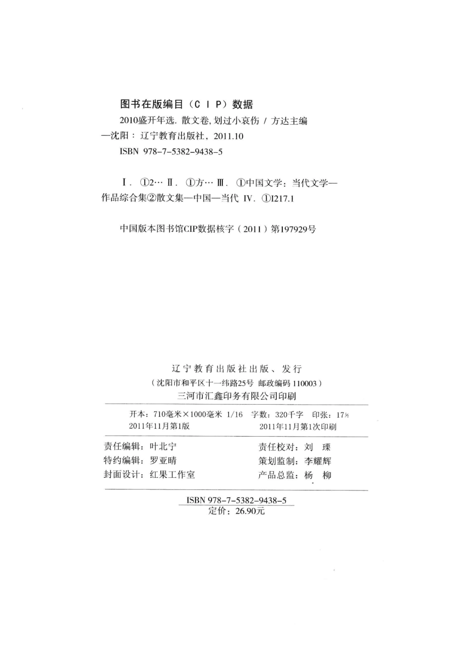 2010盛开年选散文卷划过小哀伤_方达主编.pdf_第3页