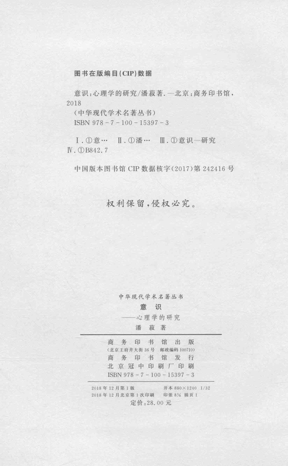 意识心理学的研究_潘菽著.pdf_第3页