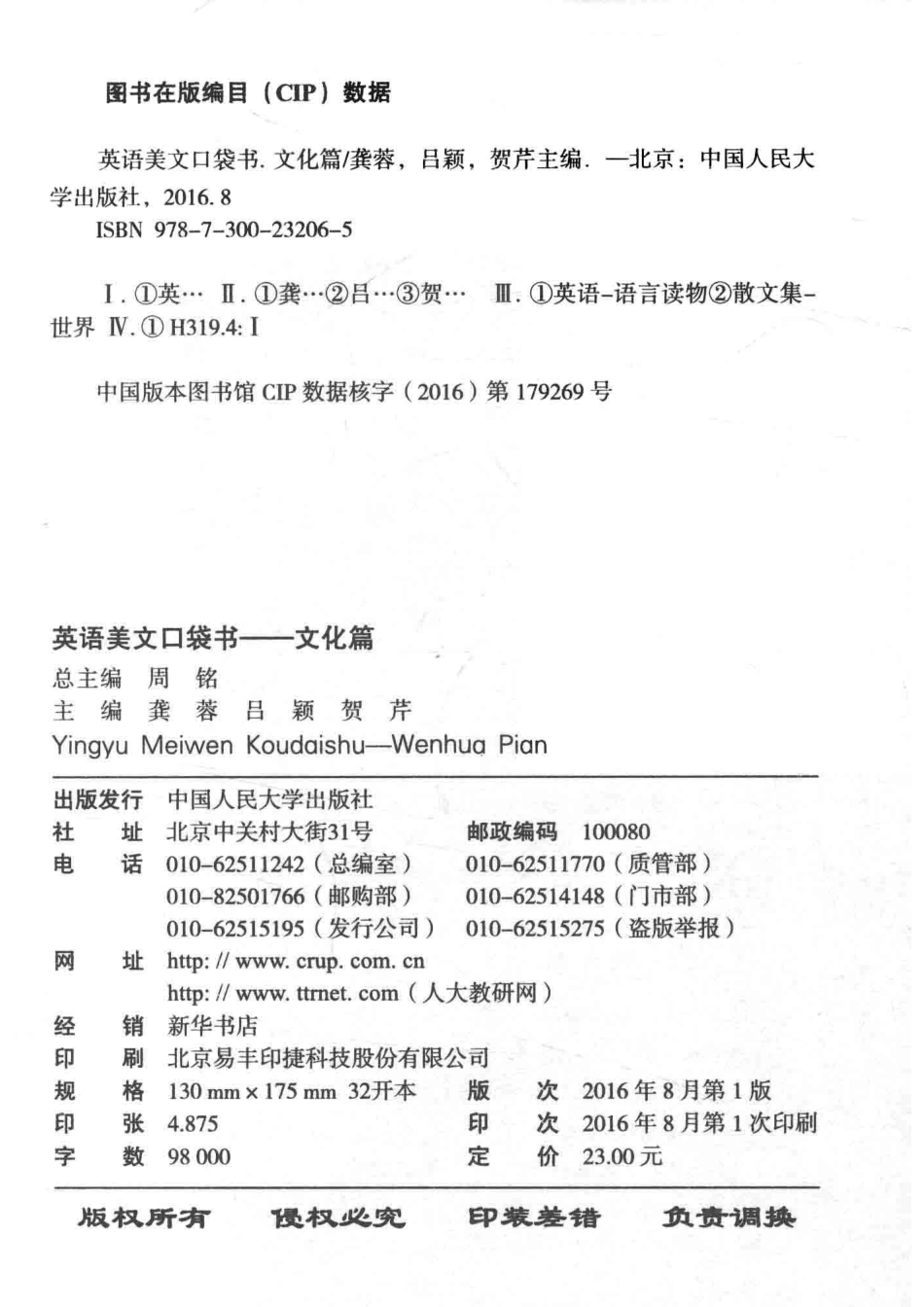 英语美文口袋书文化篇_周铭总主编；龚蓉吕颖贺芹主编.pdf_第3页
