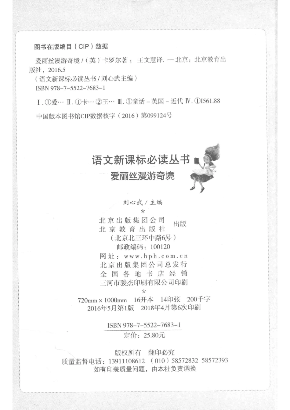 语文新课标必读丛书爱丽丝漫游奇境_（英）刘易斯·卡罗尔著；王文慧译；刘心武丛书主编.pdf_第3页