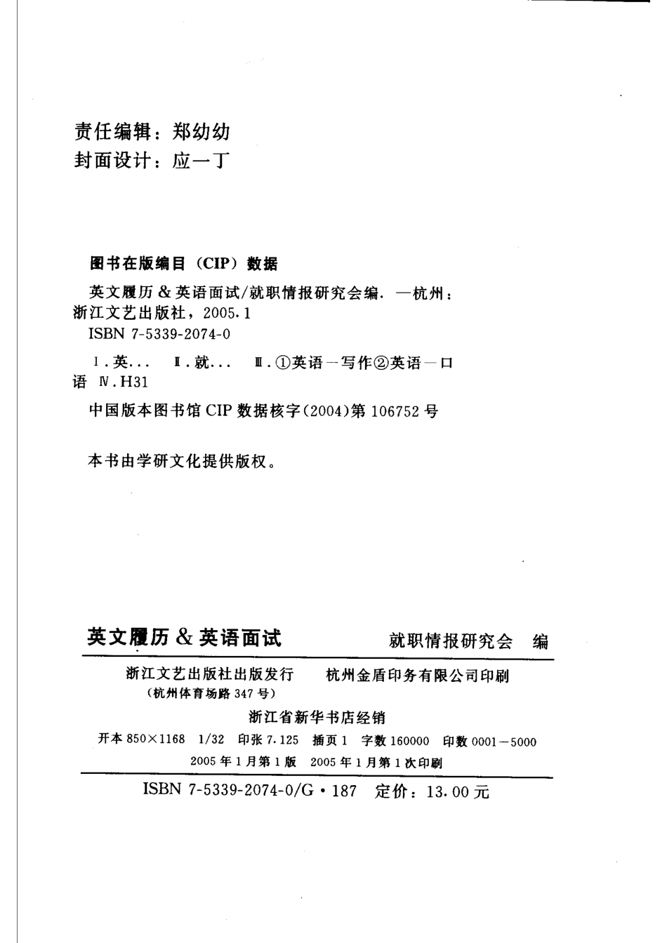 英文履历&英语面试_就职情报研究会编.pdf_第3页
