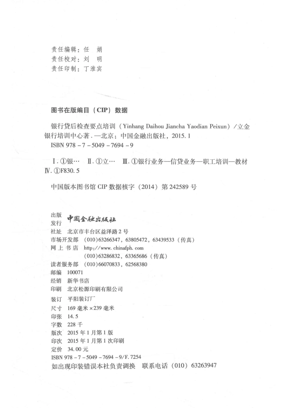 银行贷后检查要点培训_立金银行培训中心著.pdf_第3页