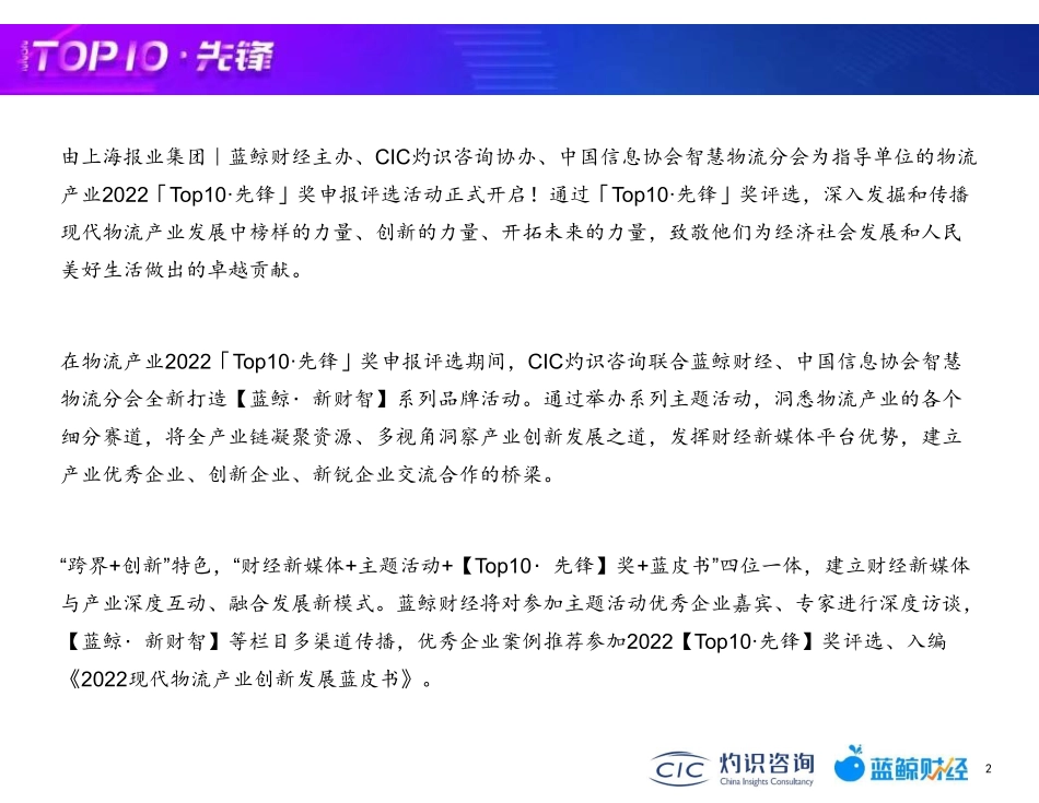 2022中国预制菜行业蓝皮书-灼识咨询.pdf_第2页
