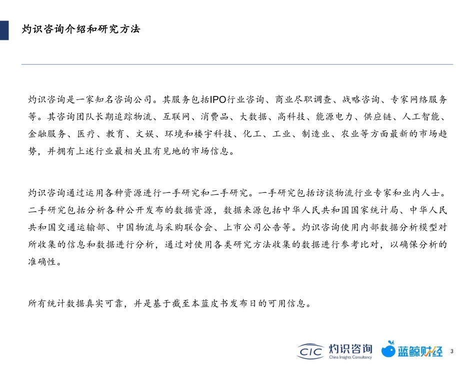 2022中国预制菜行业蓝皮书-灼识咨询.pdf_第3页