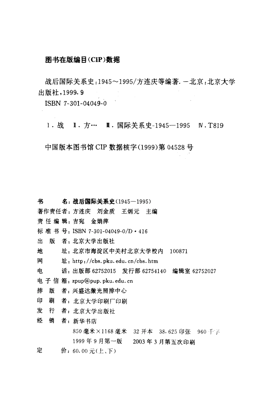 战后国际关系史1945-1995下_方连庆刘金质王炳元主编.pdf_第3页