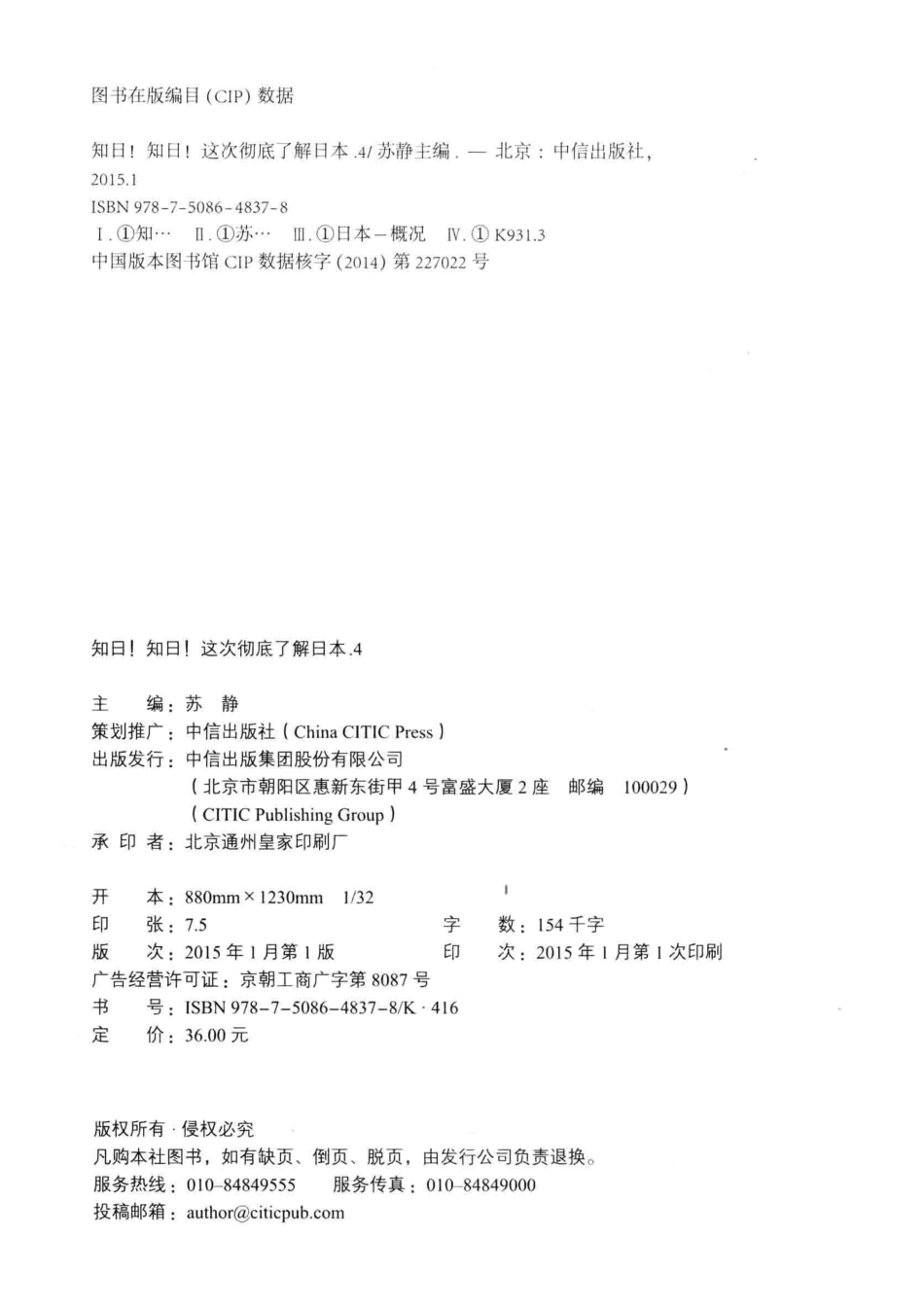 知日！知日！这次彻底了解日本4_苏静主编.pdf_第3页