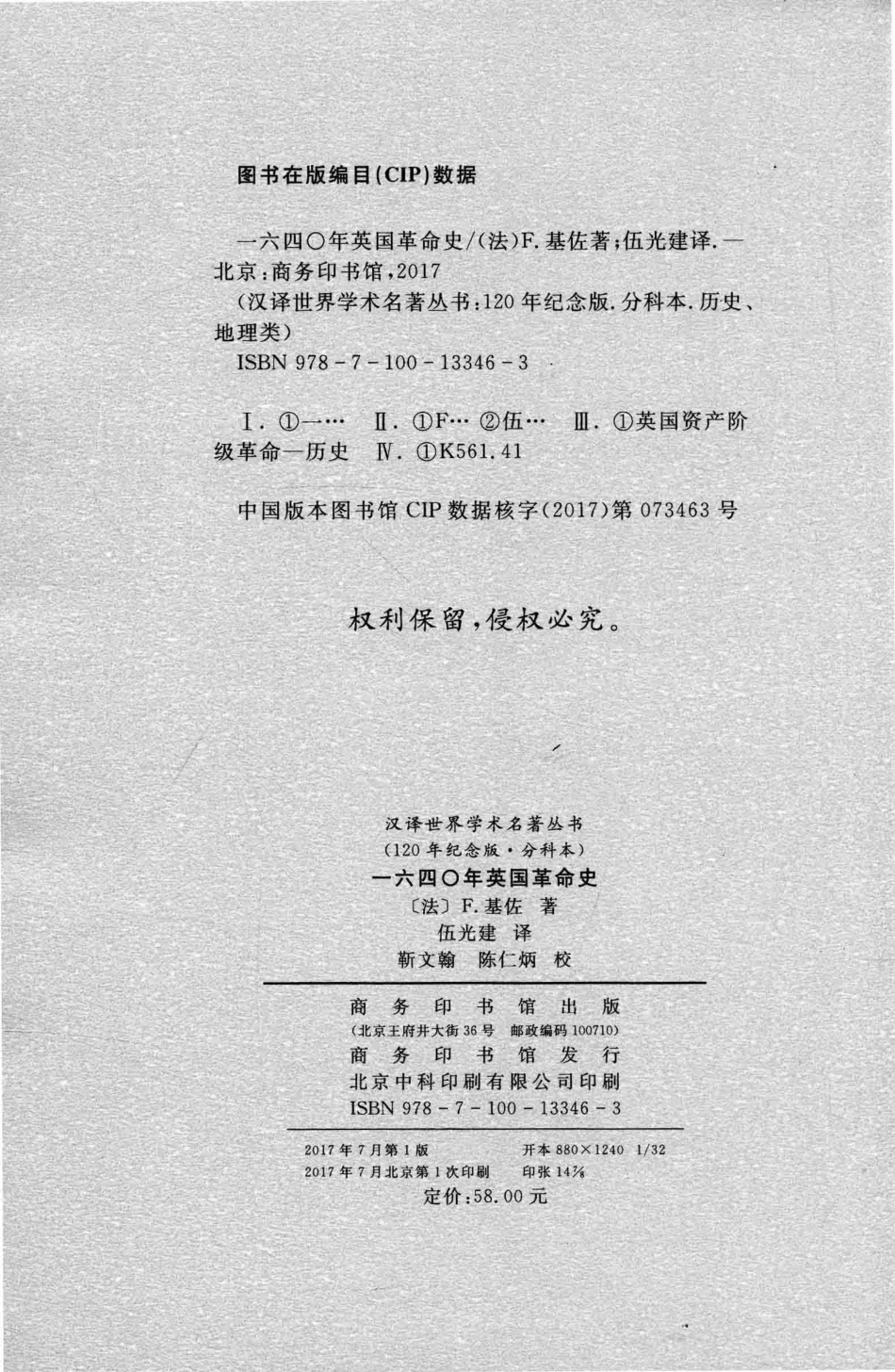 1640年英国革命史_（法）F.基佐著；伍光建译；靳文翰陈仁炳校.pdf_第3页