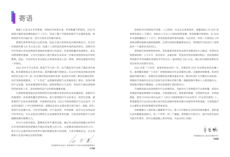 2022中国宠物医疗行业白皮书-140页.pdf_第3页