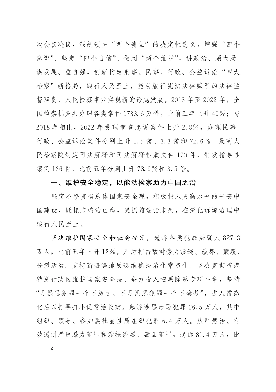 2023年最高人民检察院工作报告.pdf_第2页
